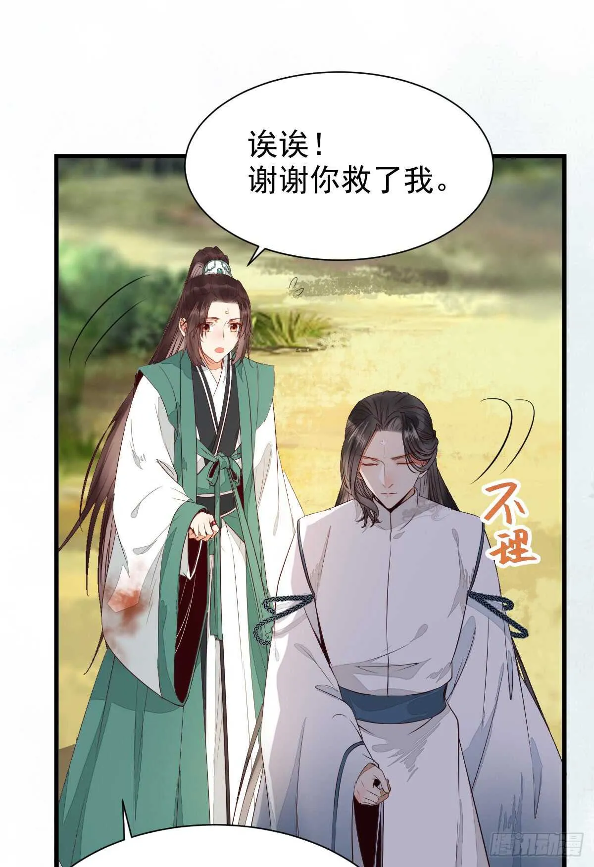 凝结火晶 第11页