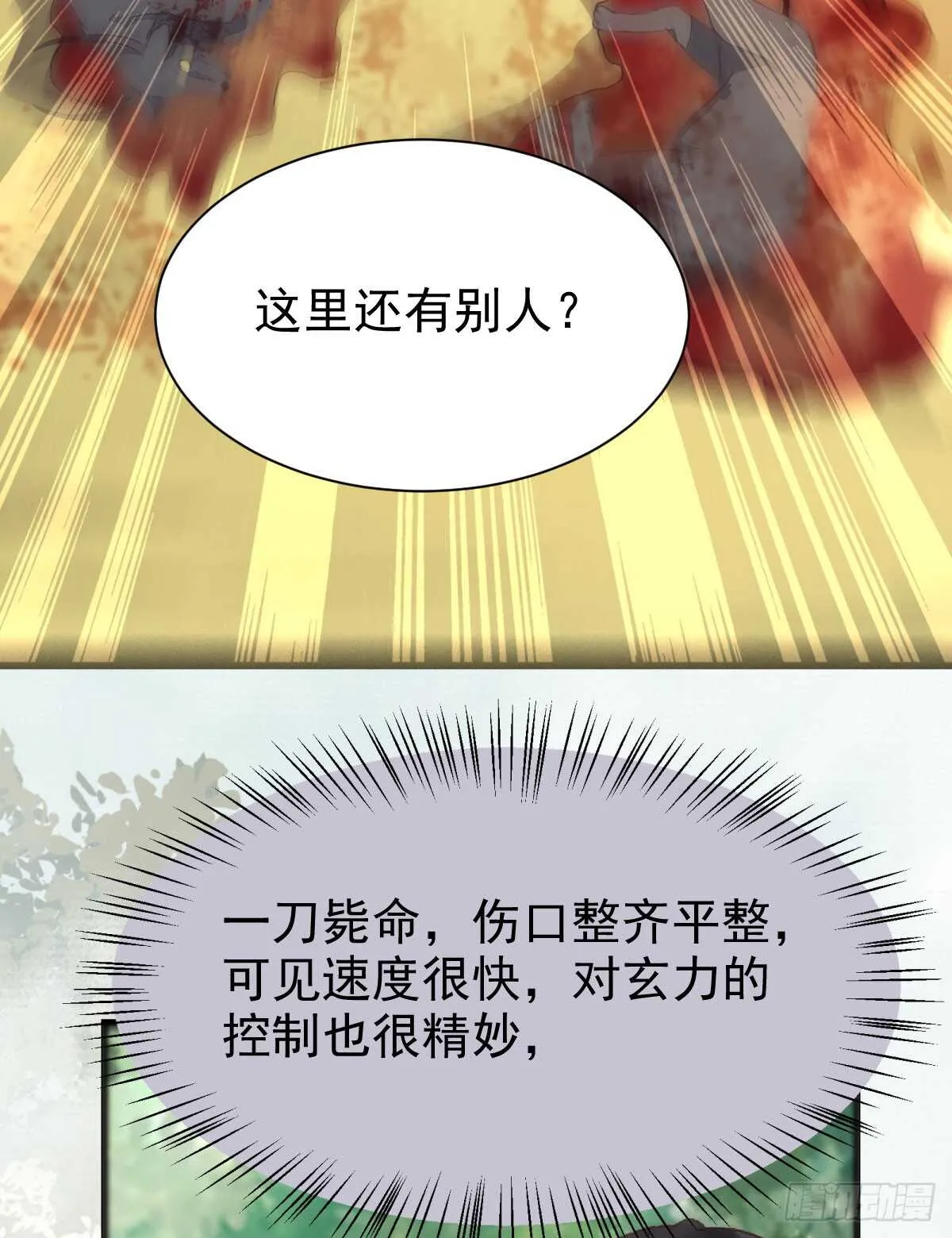 凝结火晶 第14页