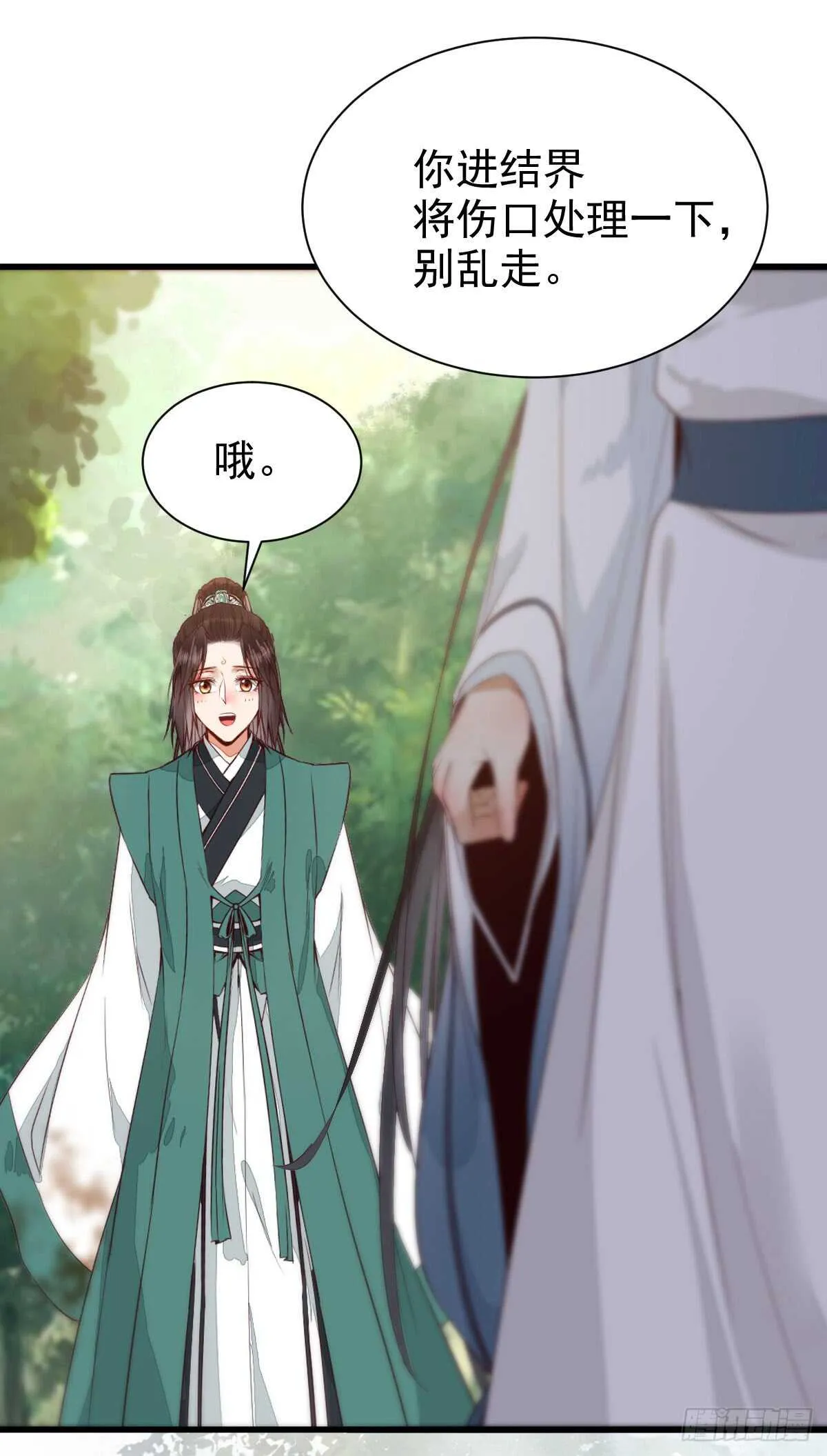 凝结火晶 第16页