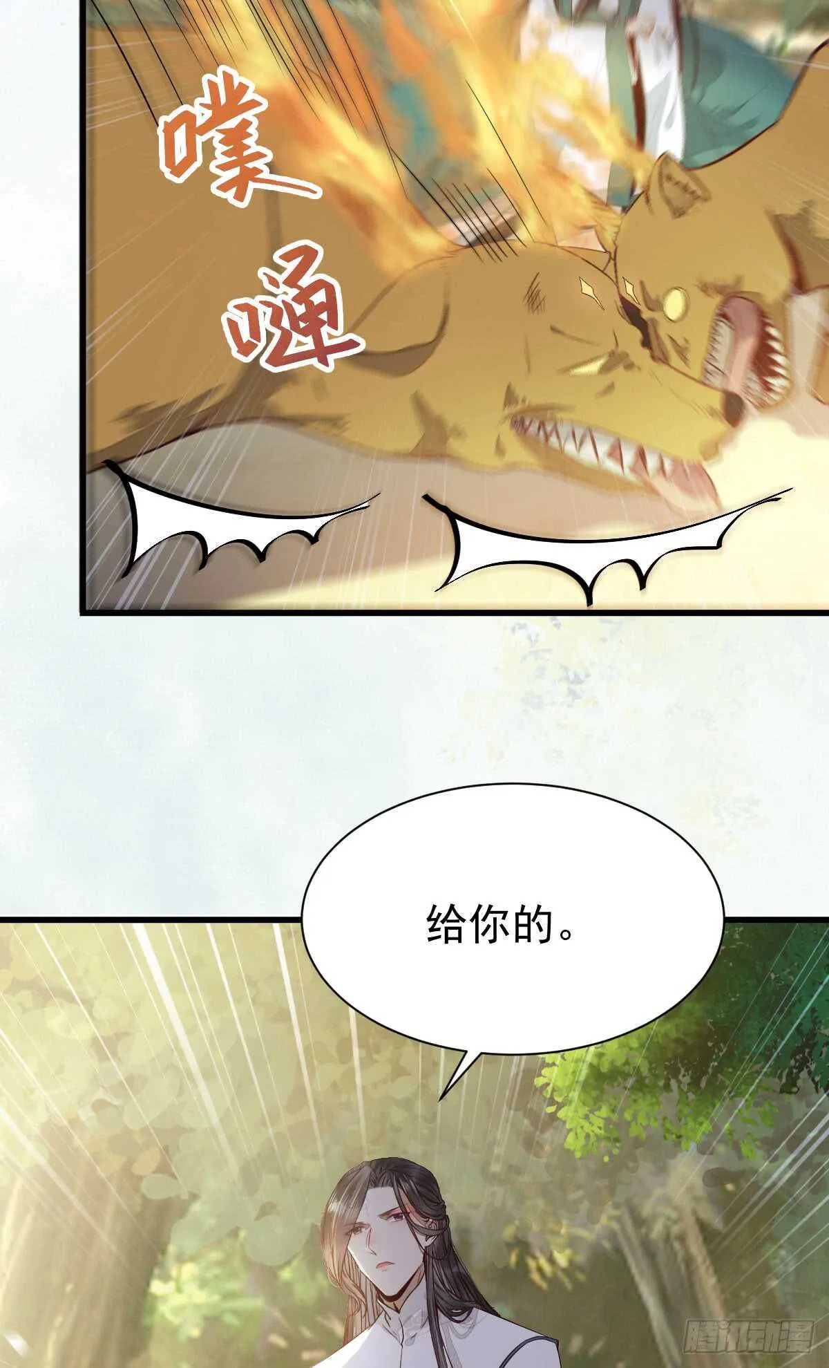凝结火晶 第18页
