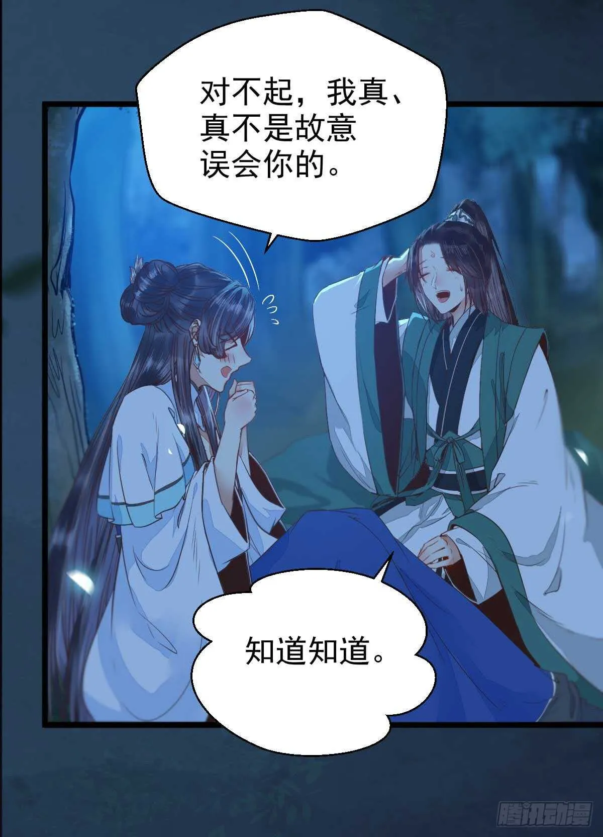 解开误会 第5页