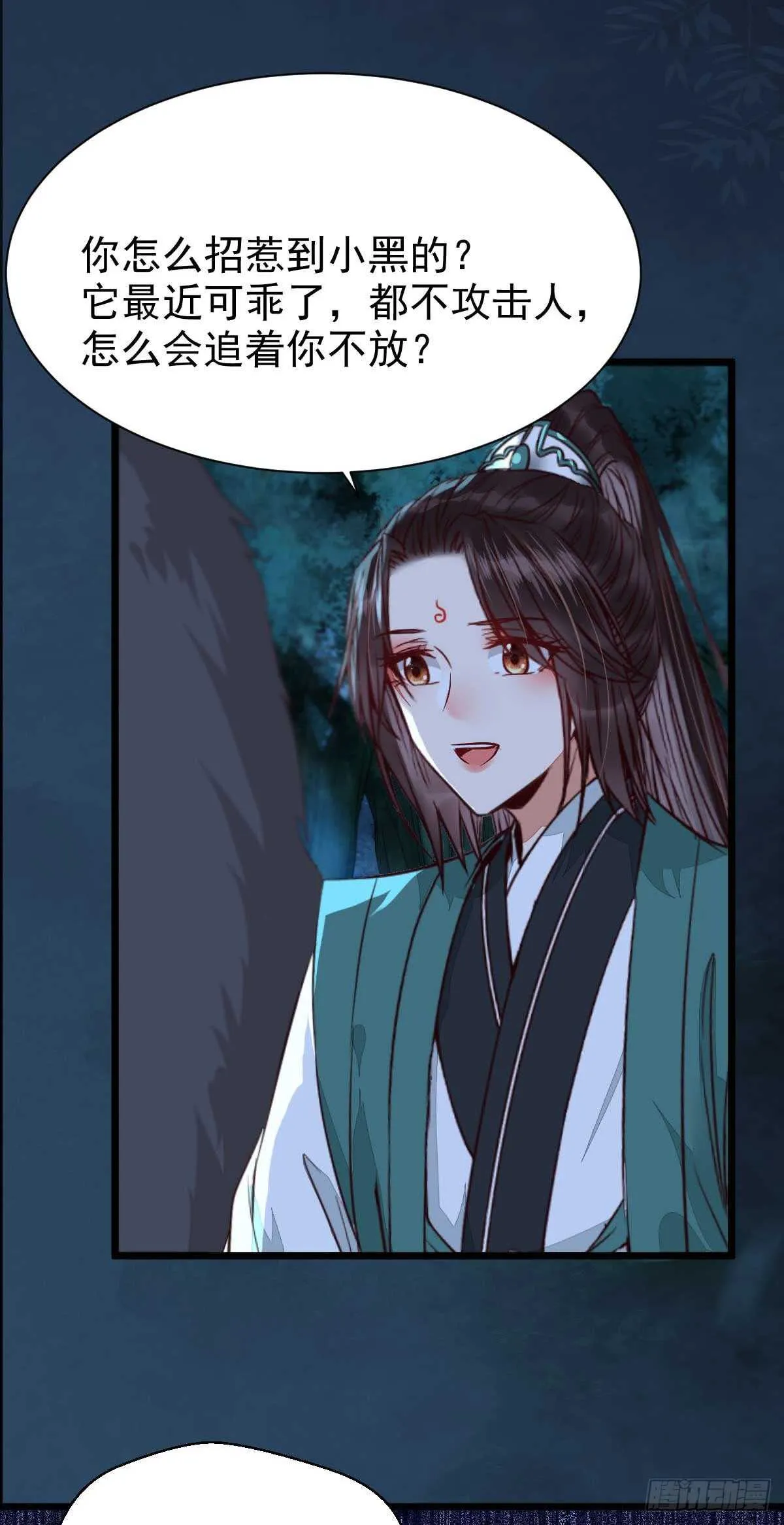 解开误会 第7页