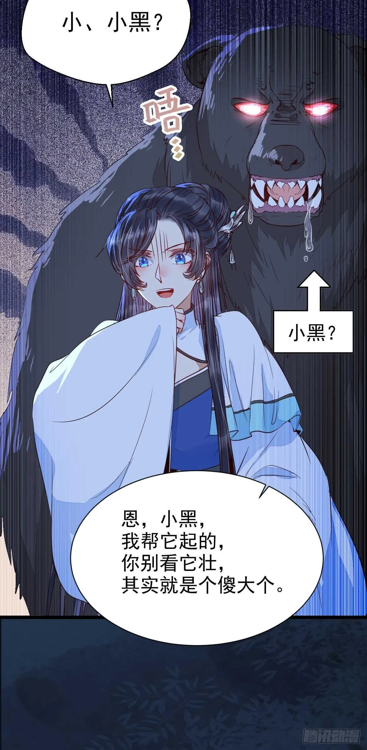 解开误会 第8页