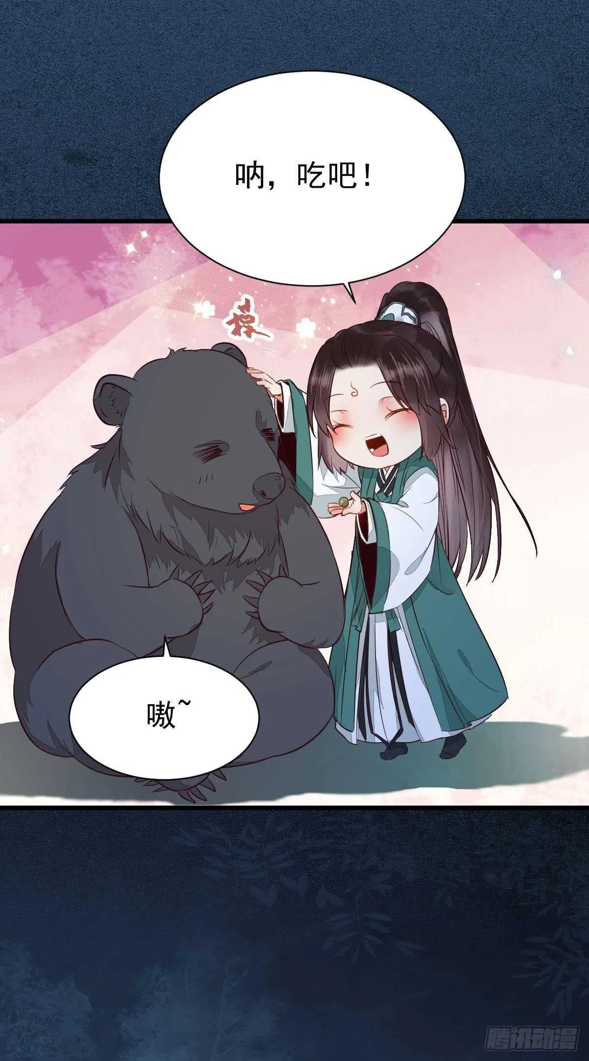 解开误会 第9页