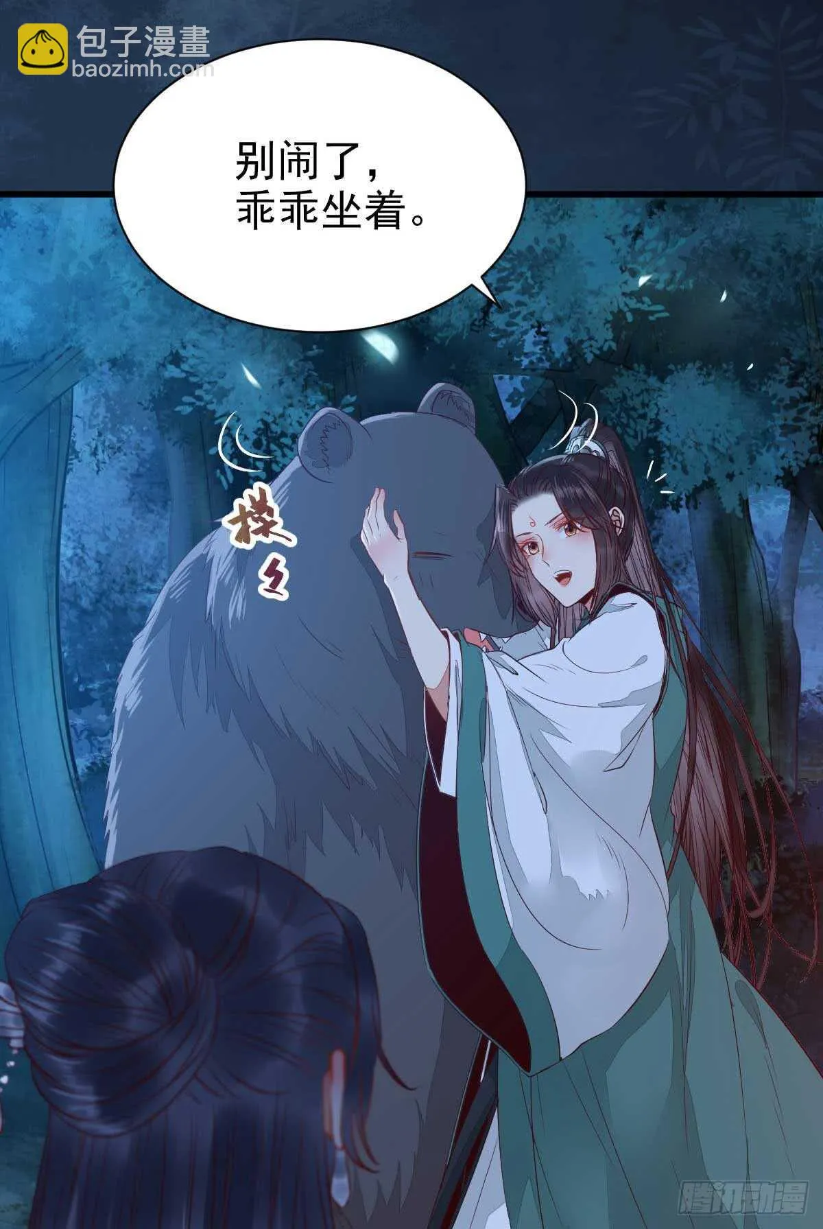 解开误会 第10页