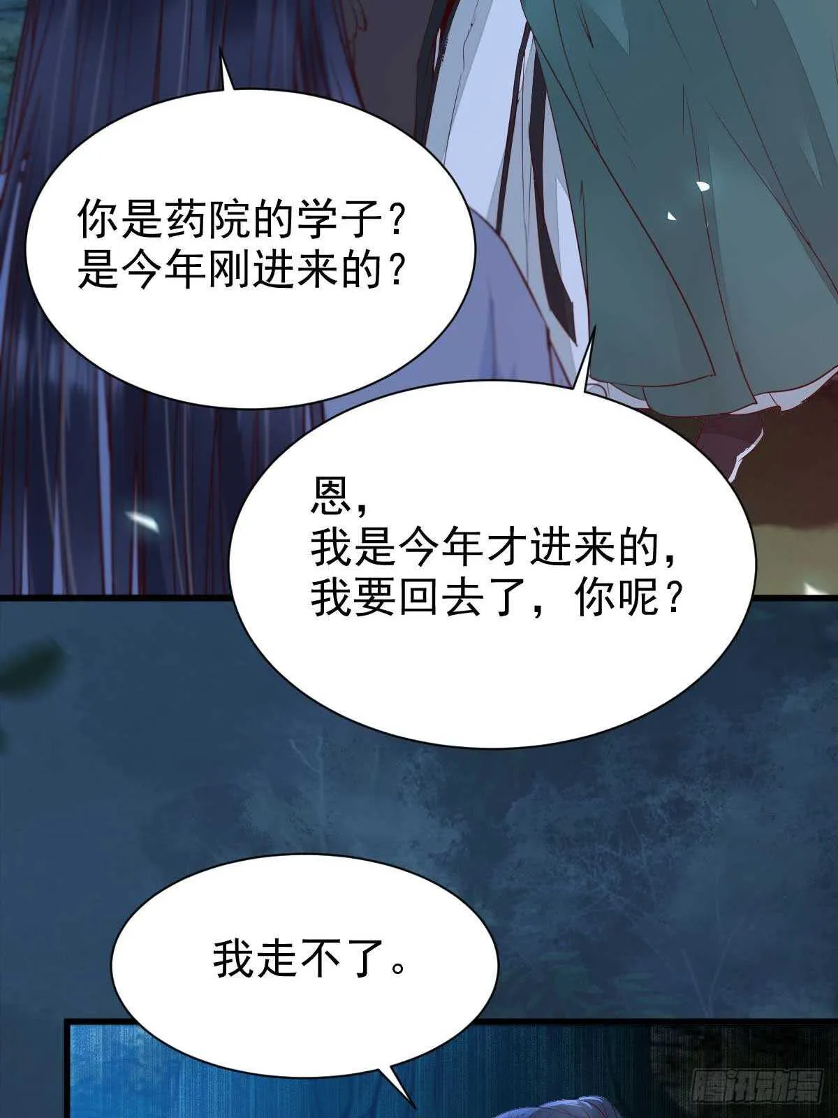 解开误会 第11页