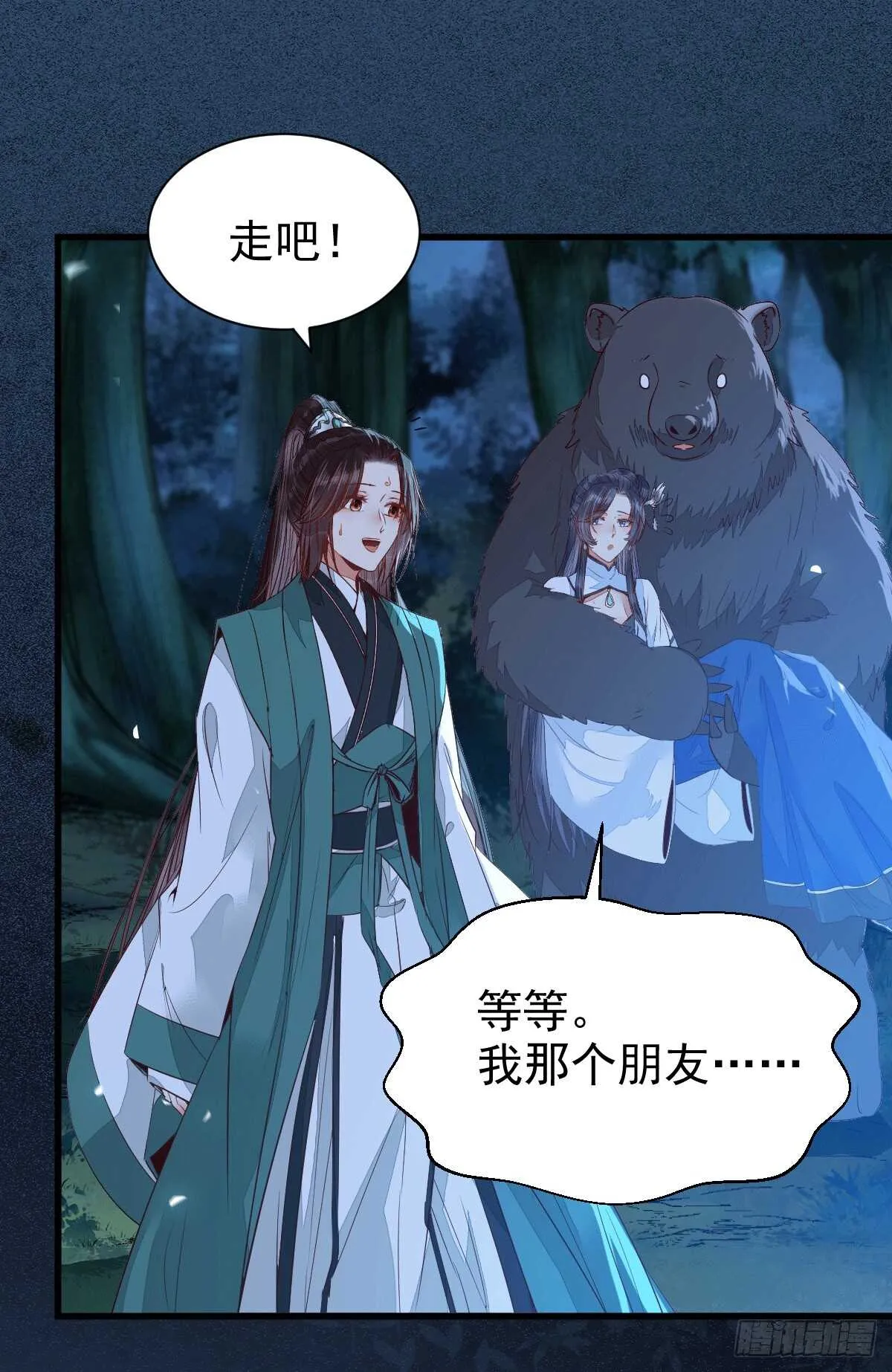 解开误会 第16页