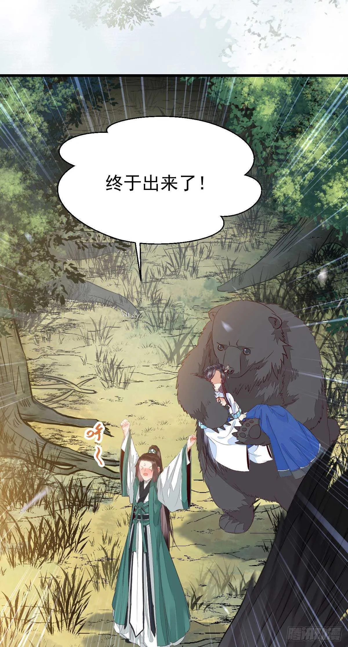 解开误会 第20页