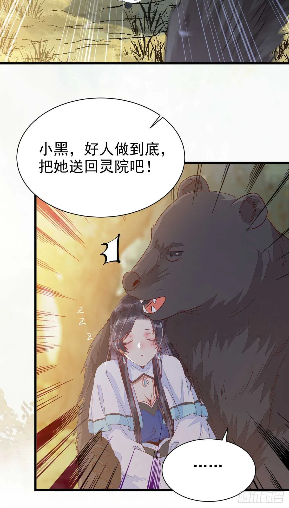 解开误会 第21页