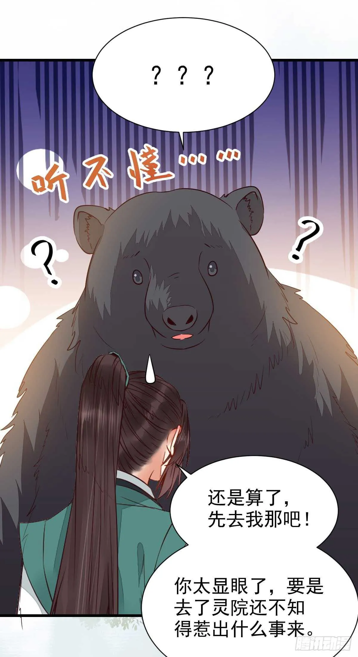解开误会 第22页