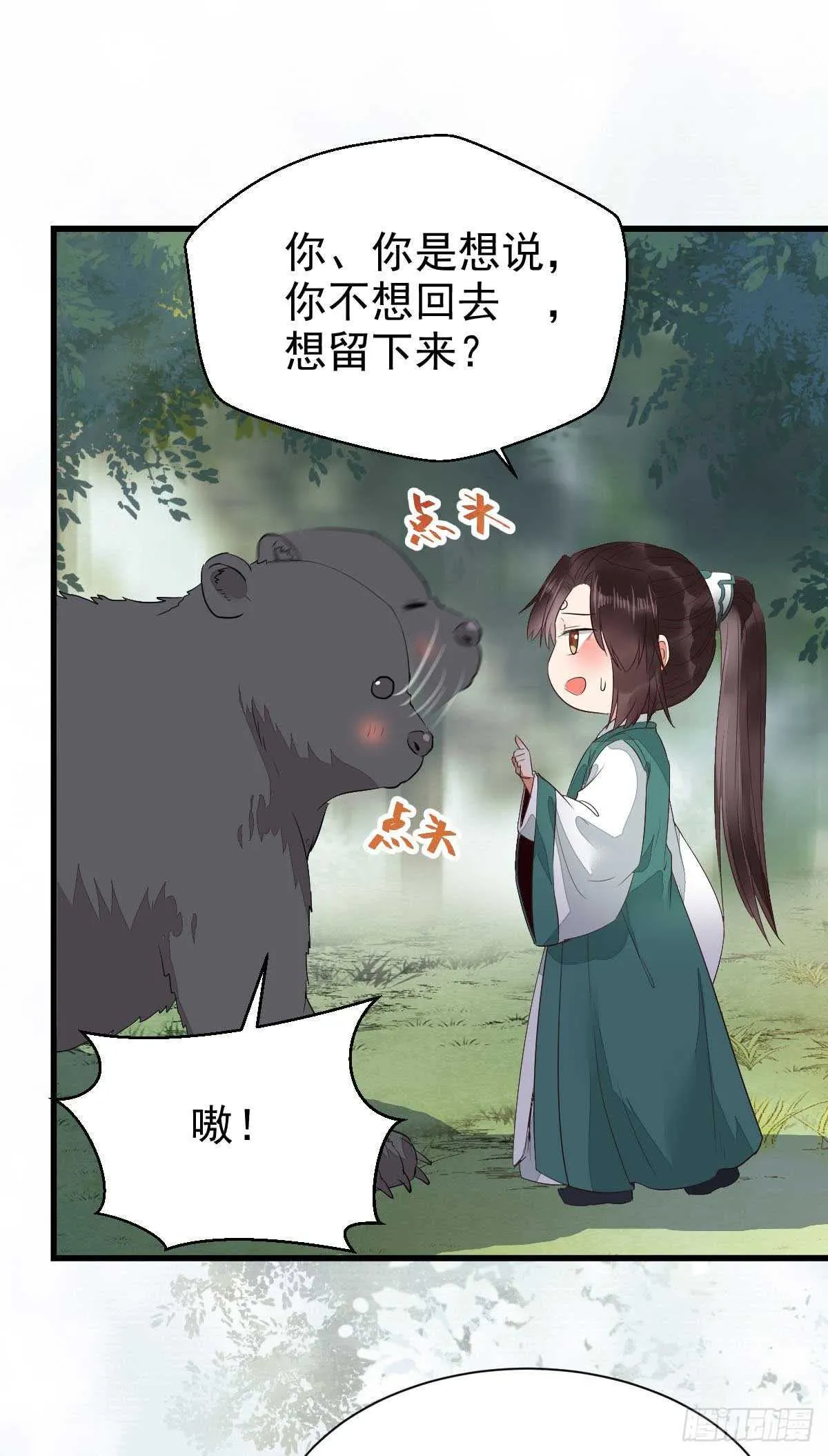 解开误会 第27页