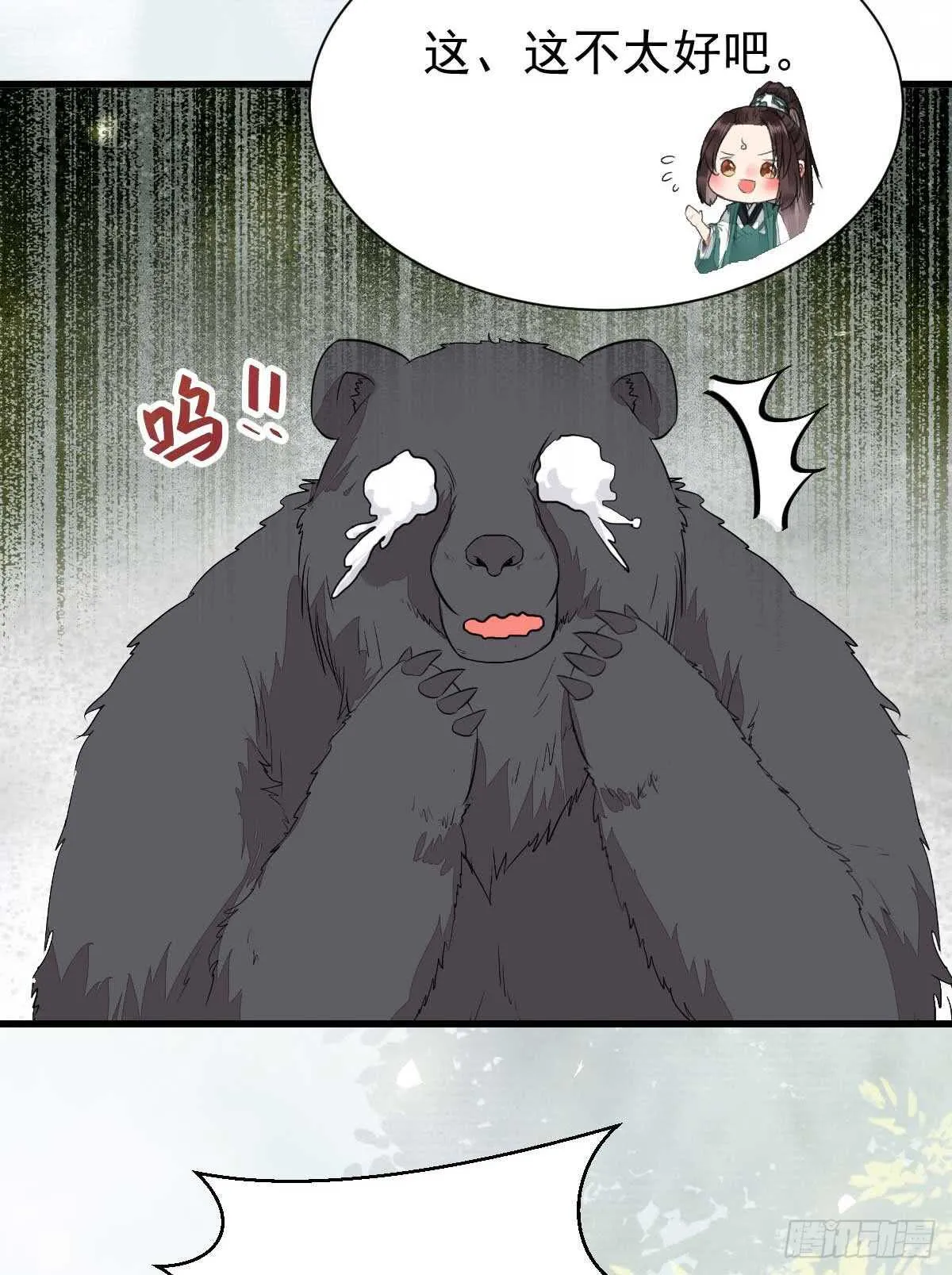 解开误会 第28页
