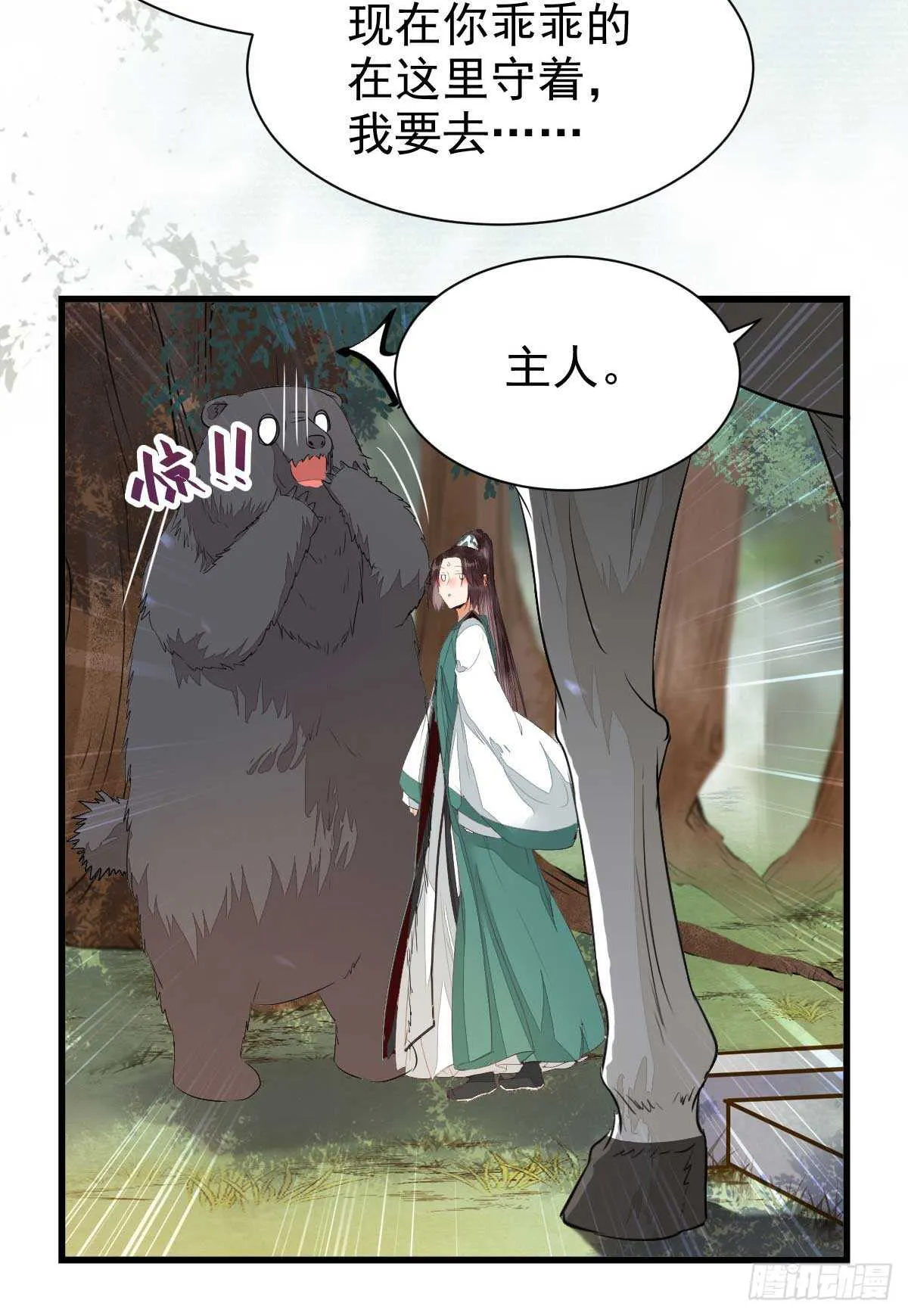 解开误会 第31页