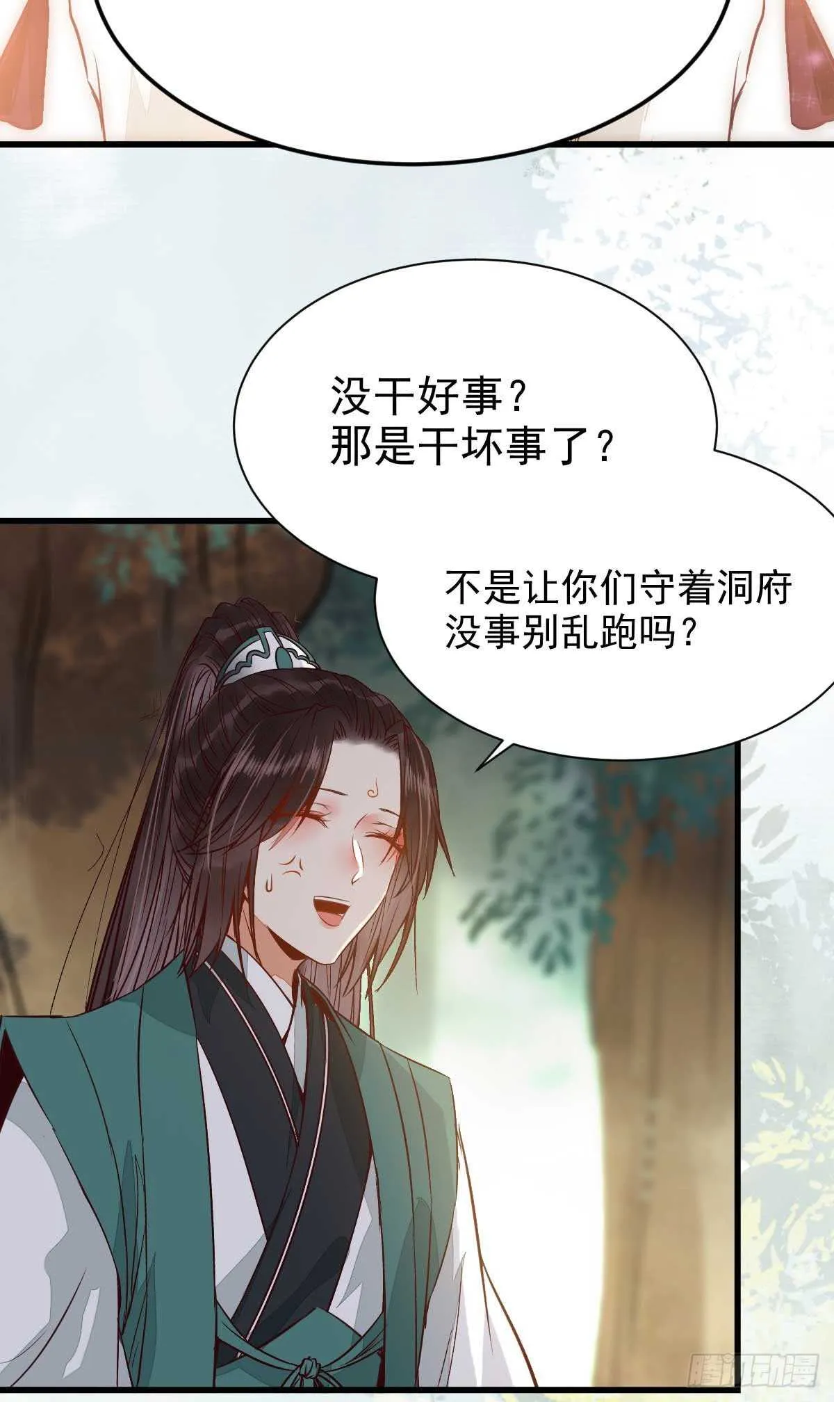 解开误会 第33页