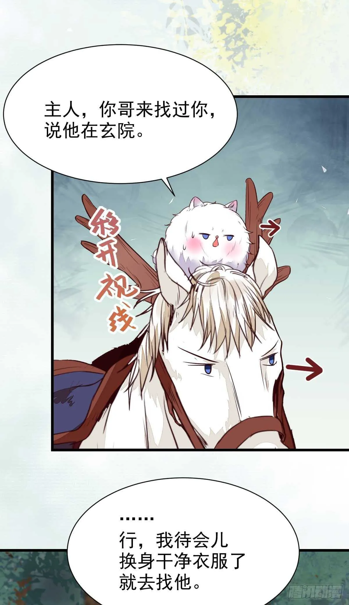 解开误会 第34页