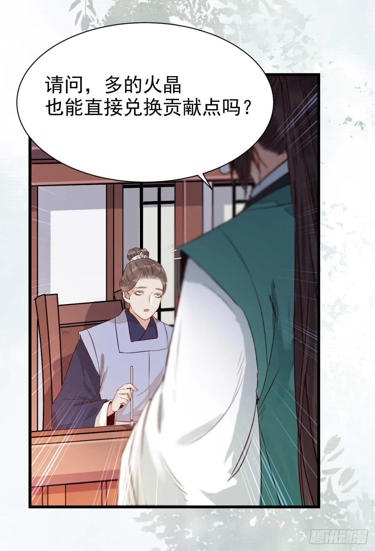 解开误会 第37页
