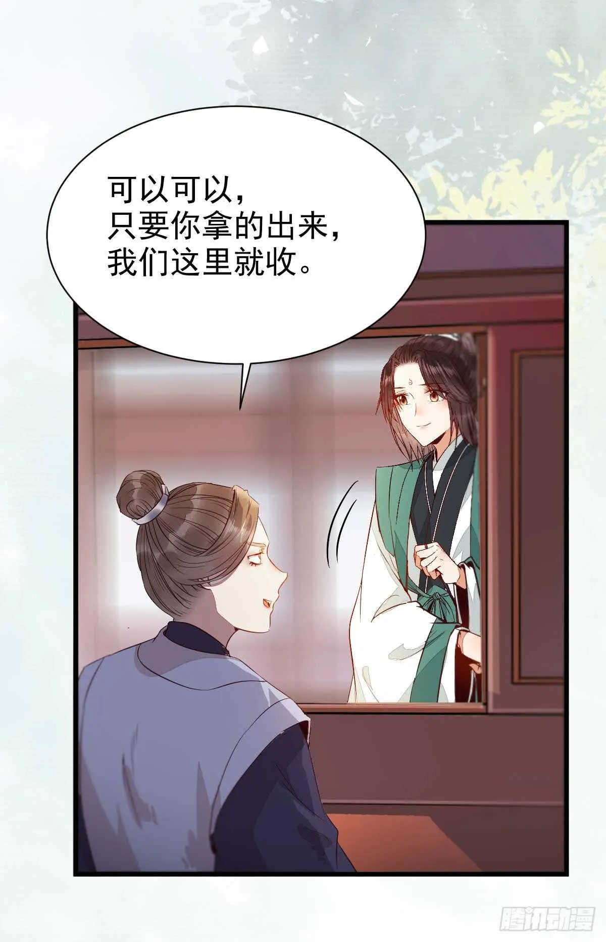 解开误会 第38页
