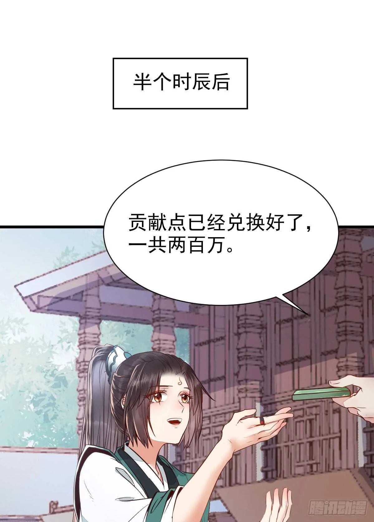 兑换贡献点 第23页