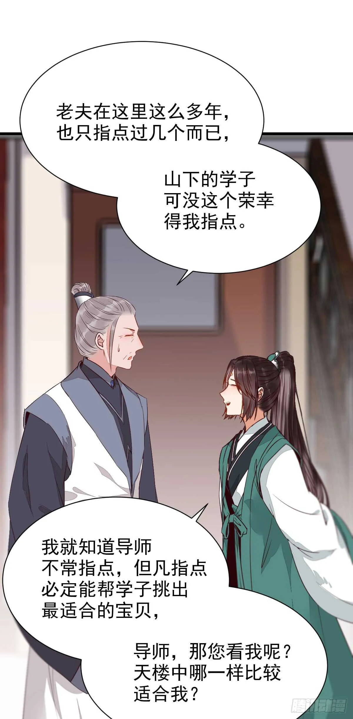 七彩琉璃羽 第9页