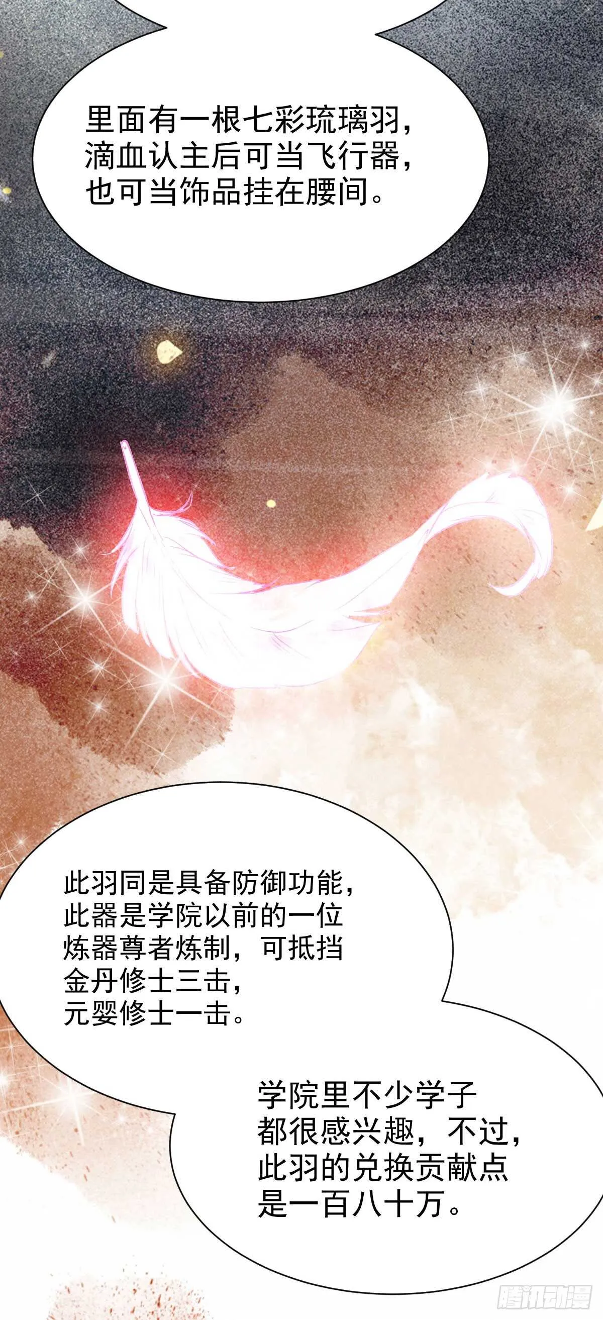 七彩琉璃羽 第13页