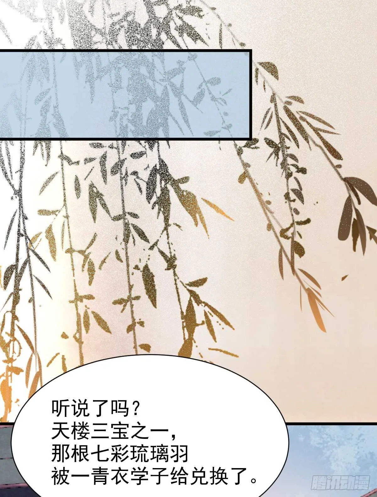 七彩琉璃羽 第22页