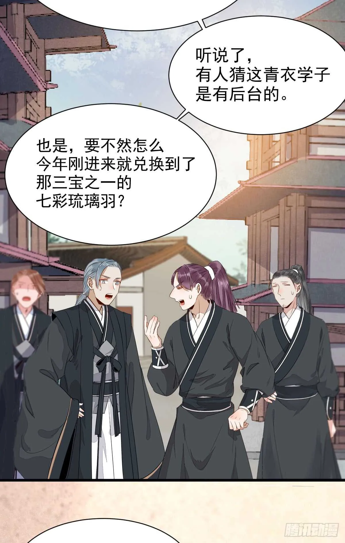 七彩琉璃羽 第23页