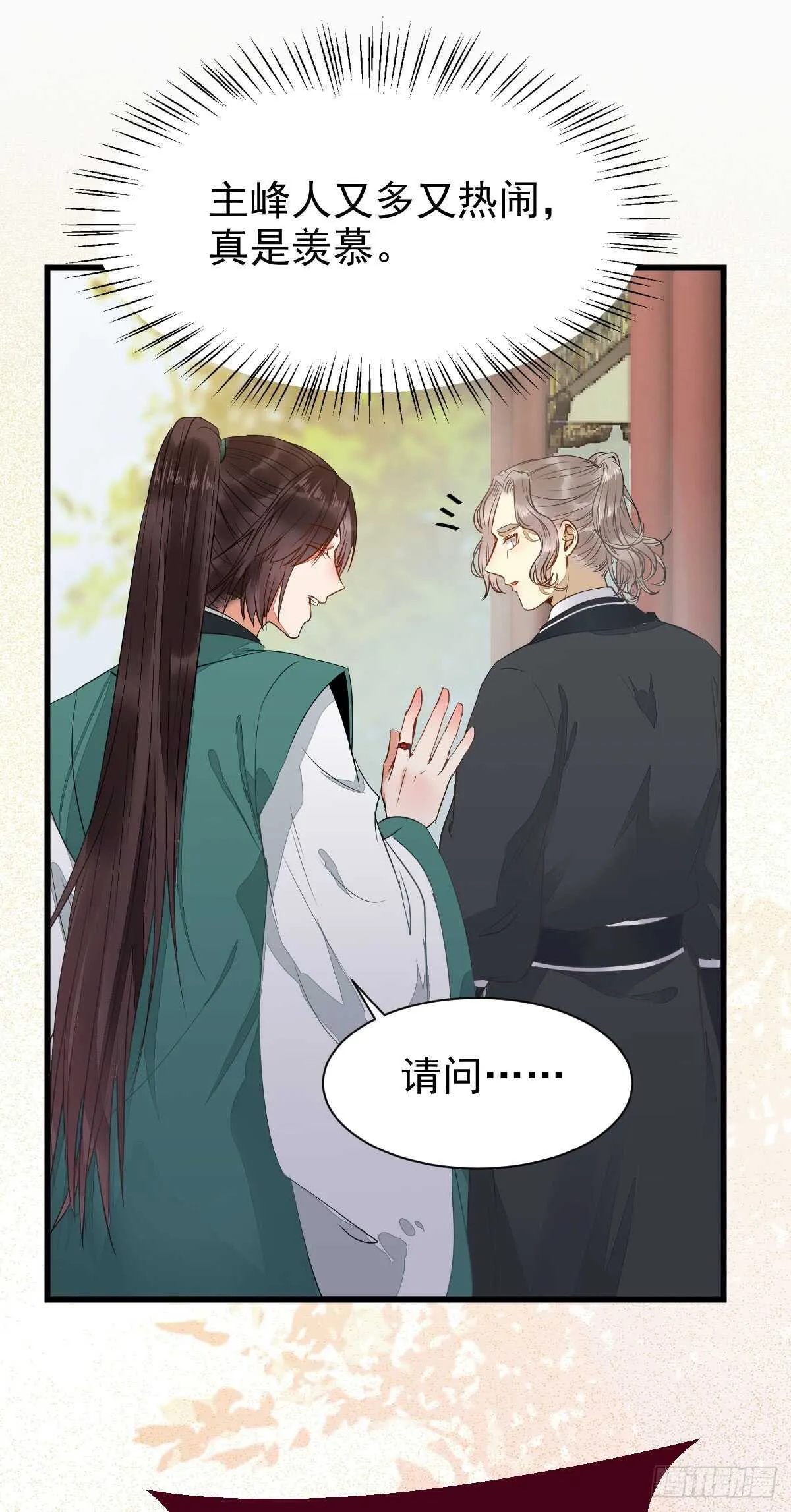 七彩琉璃羽 第29页