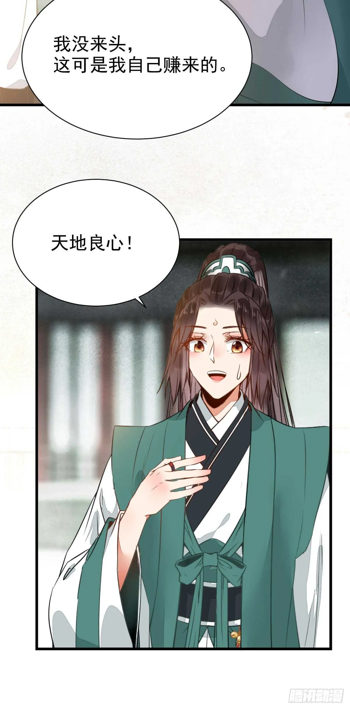 七彩琉璃羽 第34页