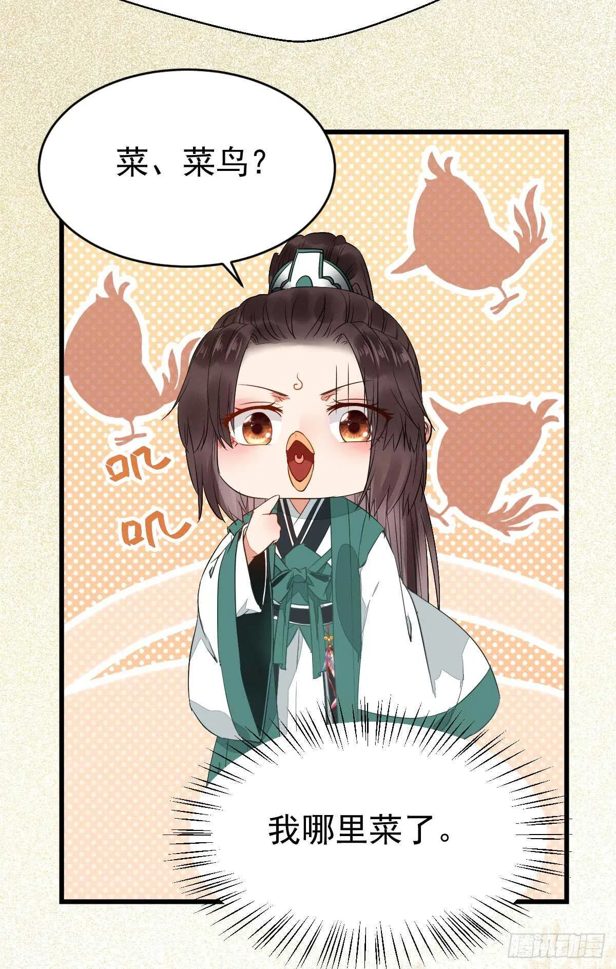 七彩琉璃羽 第36页