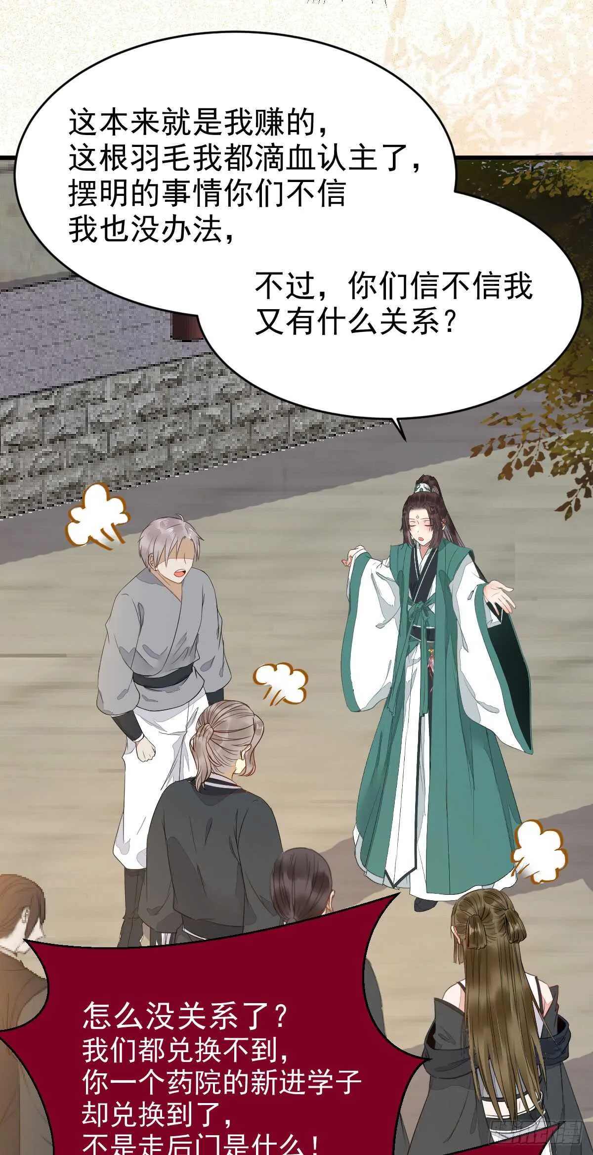 七彩琉璃羽 第37页