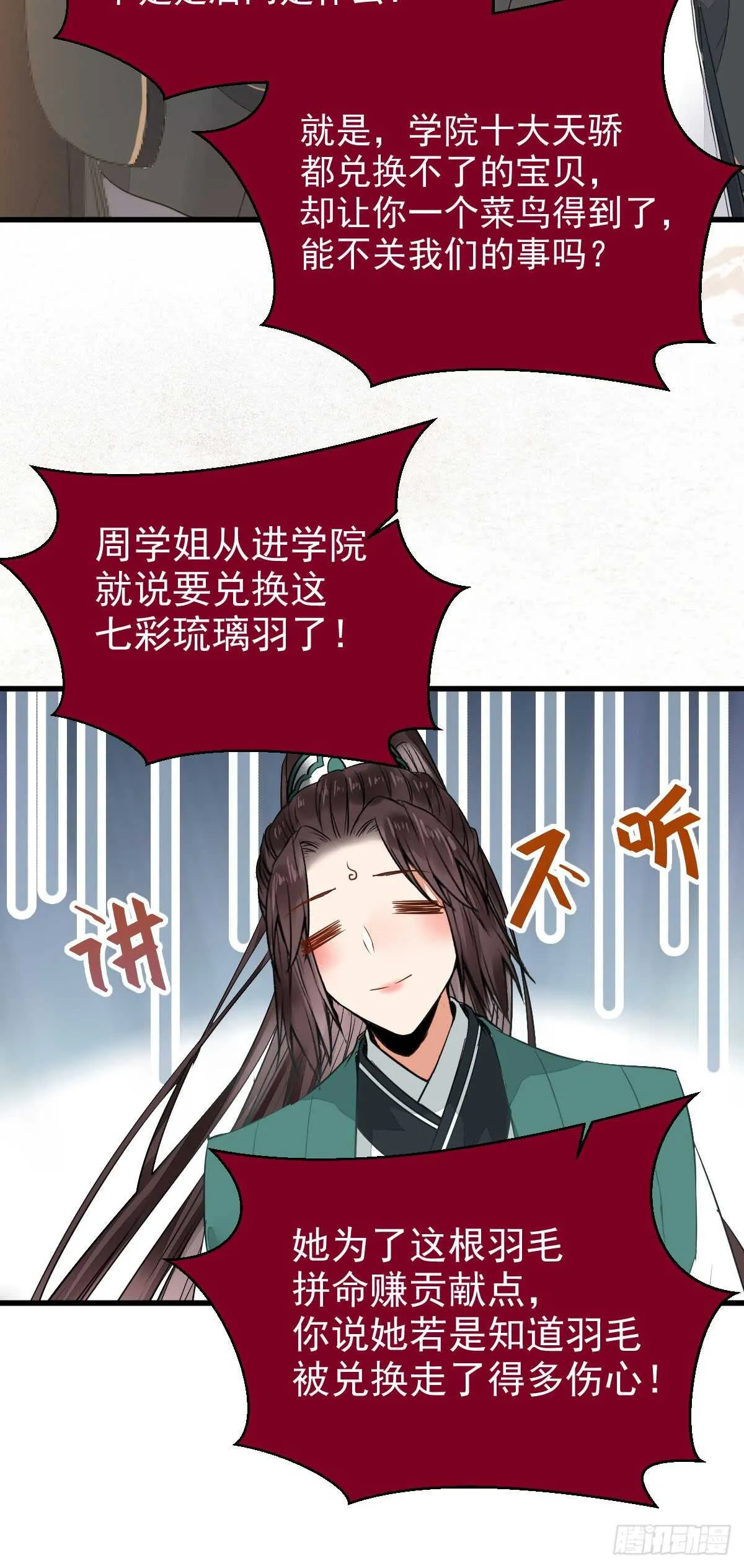 七彩琉璃羽 第38页