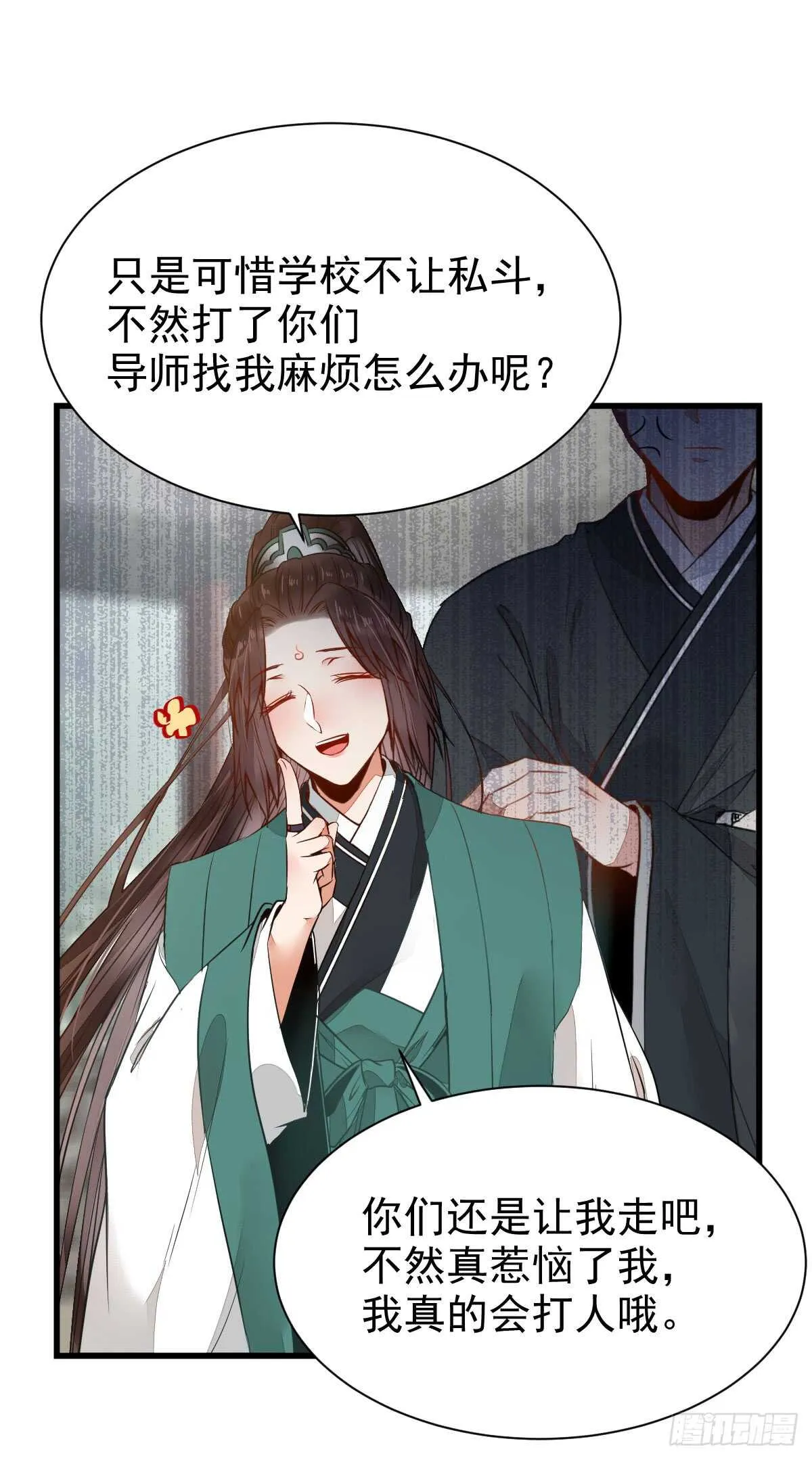 玄院纠缠 第8页