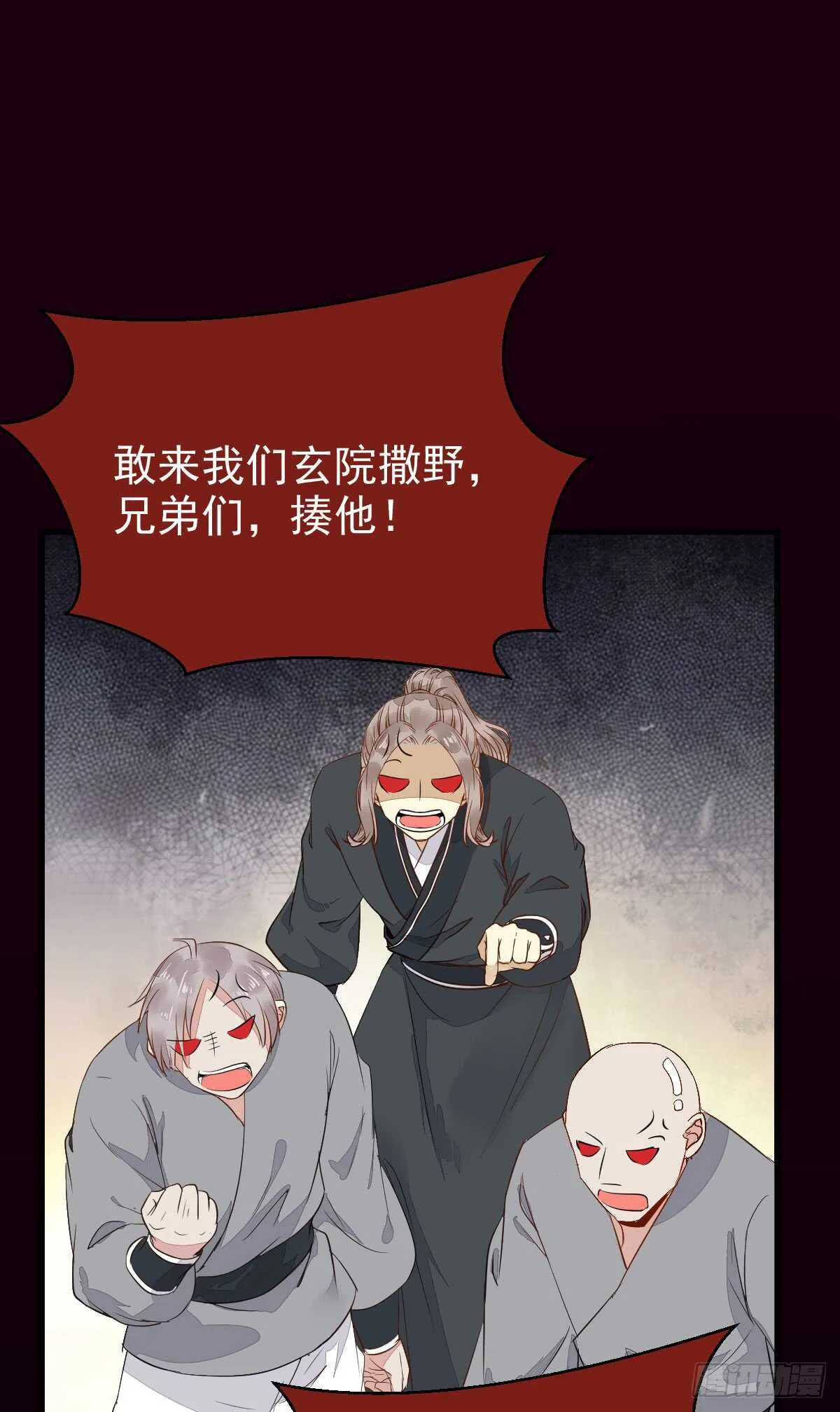 玄院纠缠 第16页