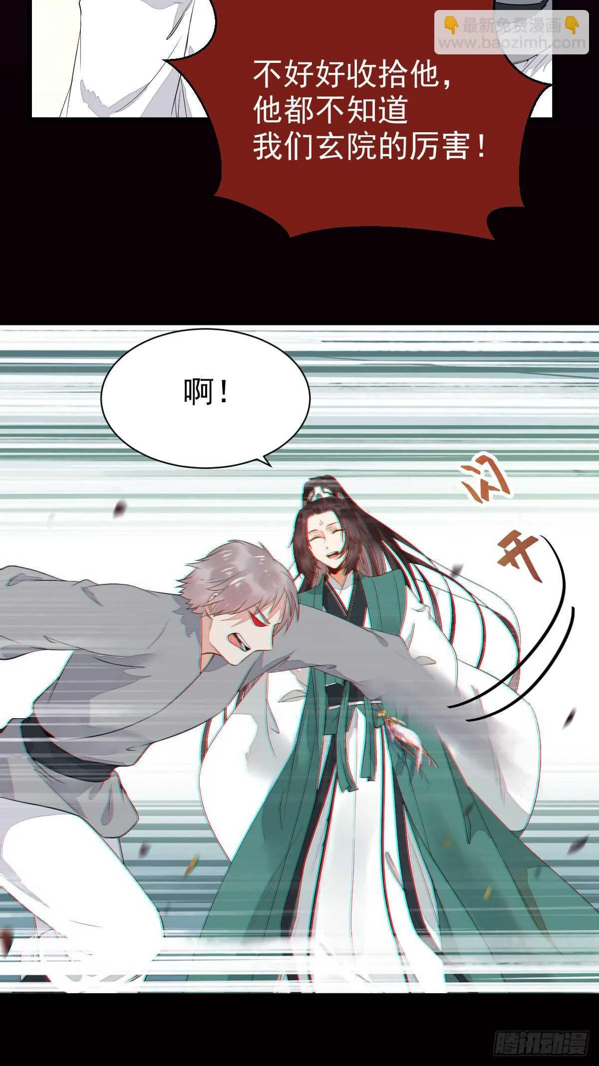 玄院纠缠 第17页