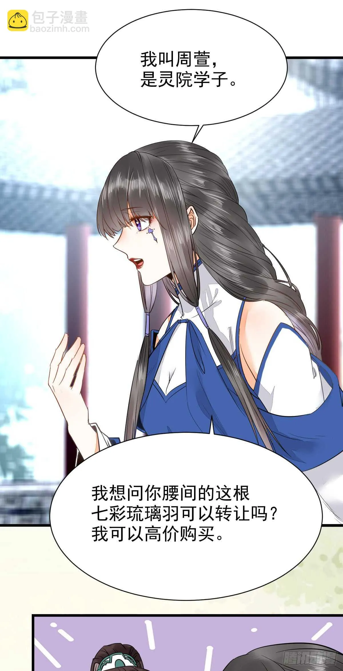 你定亲了吗 第7页