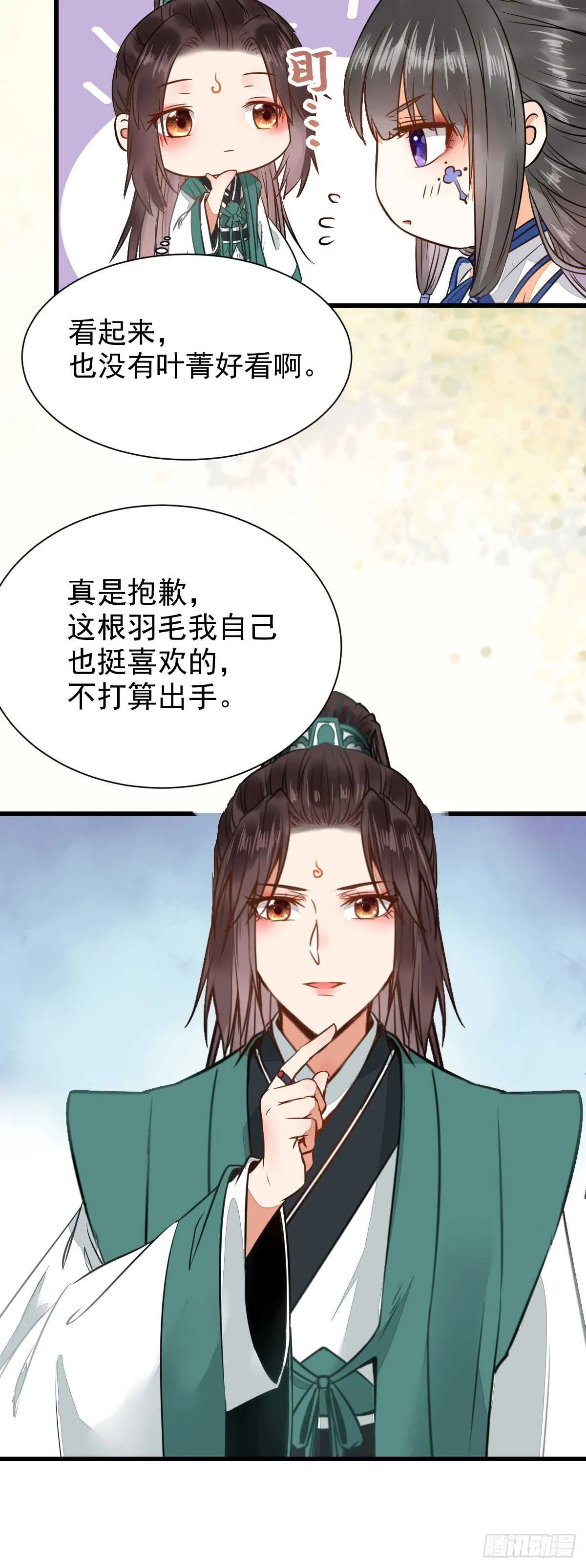 你定亲了吗 第8页