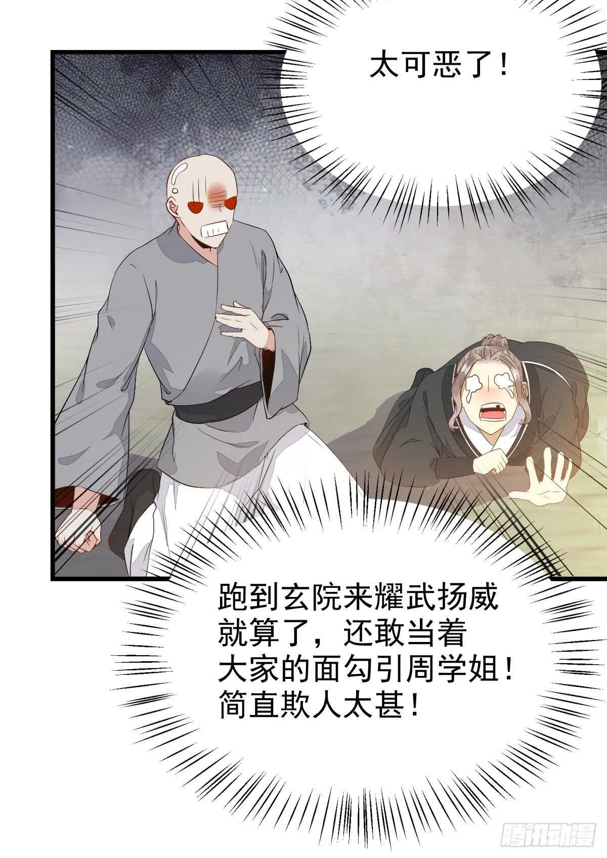 你定亲了吗 第11页