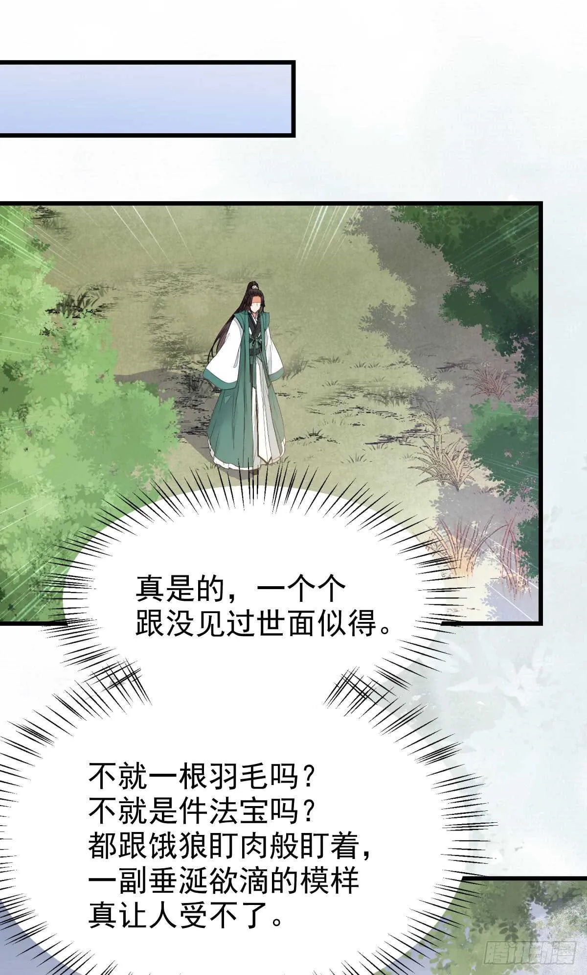 你定亲了吗 第14页
