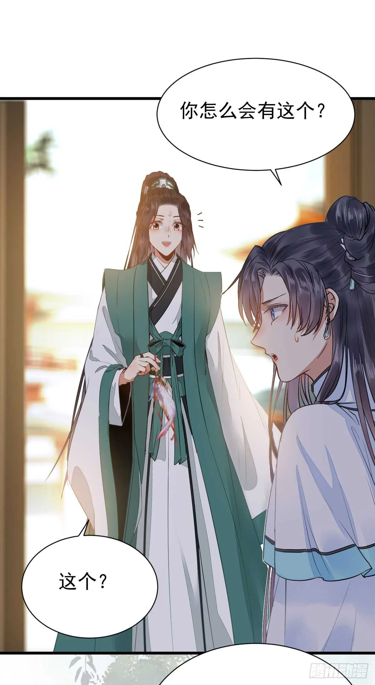 你定亲了吗 第19页