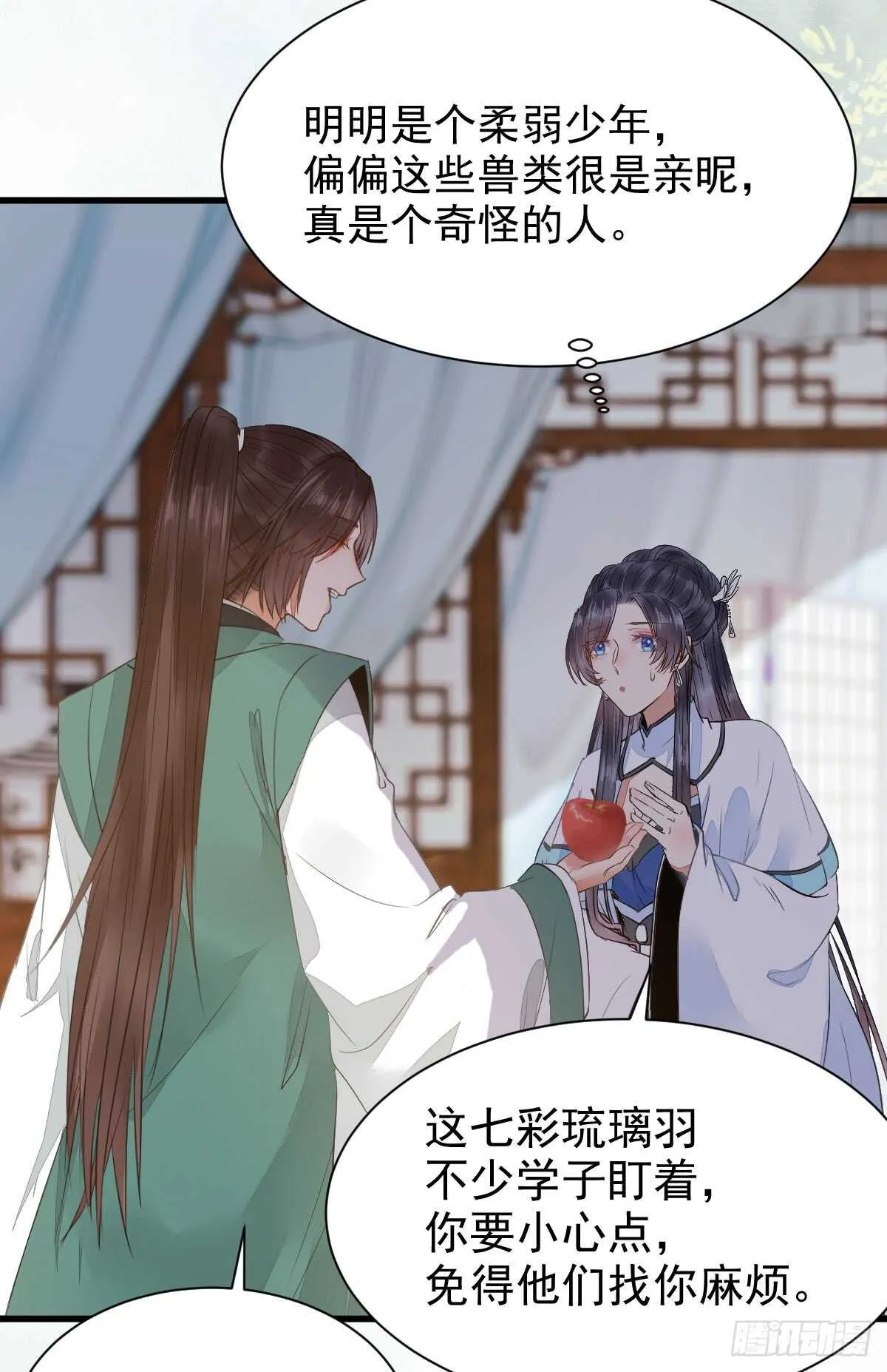 你定亲了吗 第21页