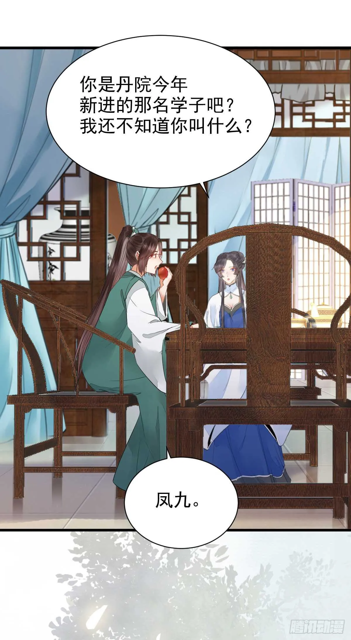 你定亲了吗 第23页