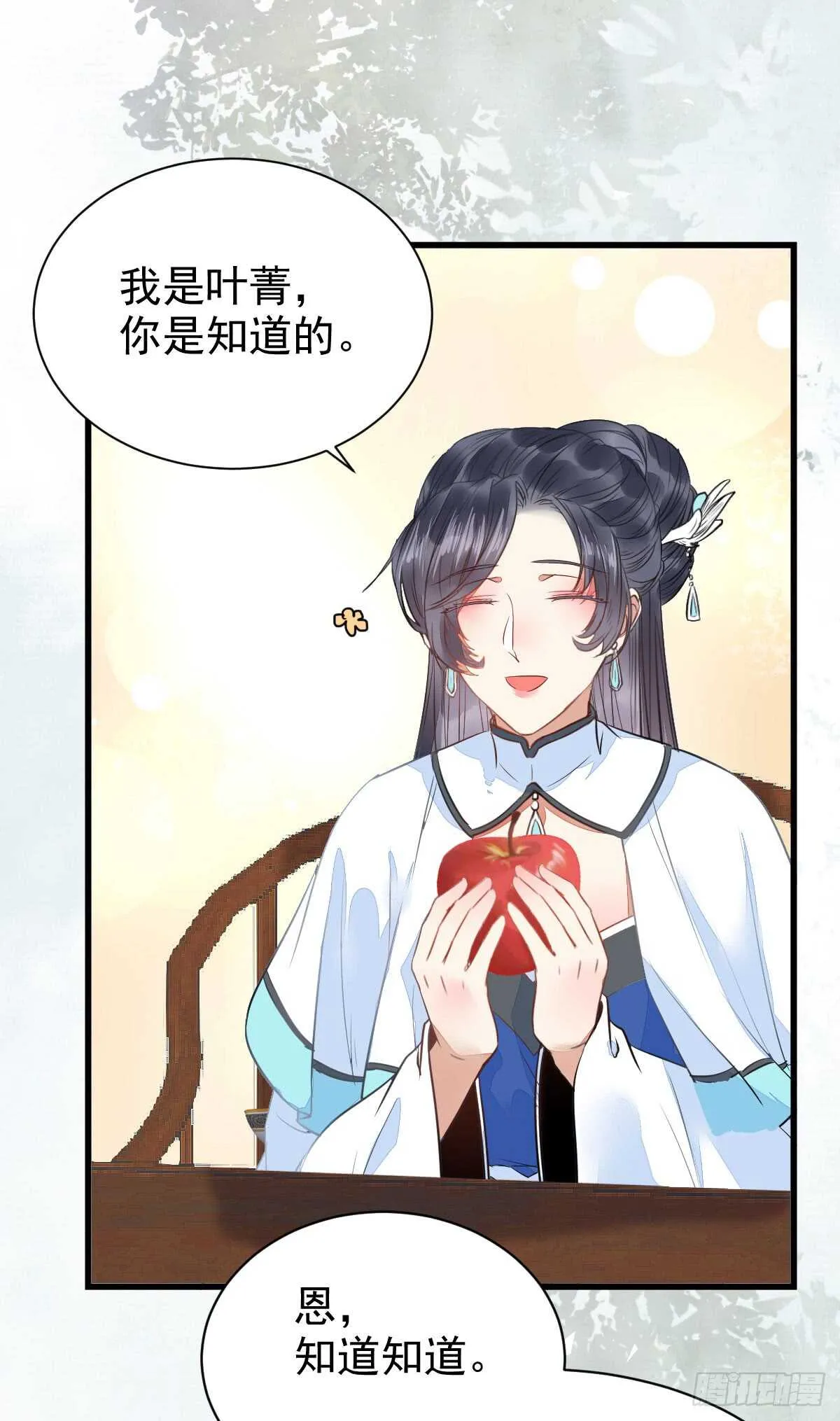 你定亲了吗 第24页