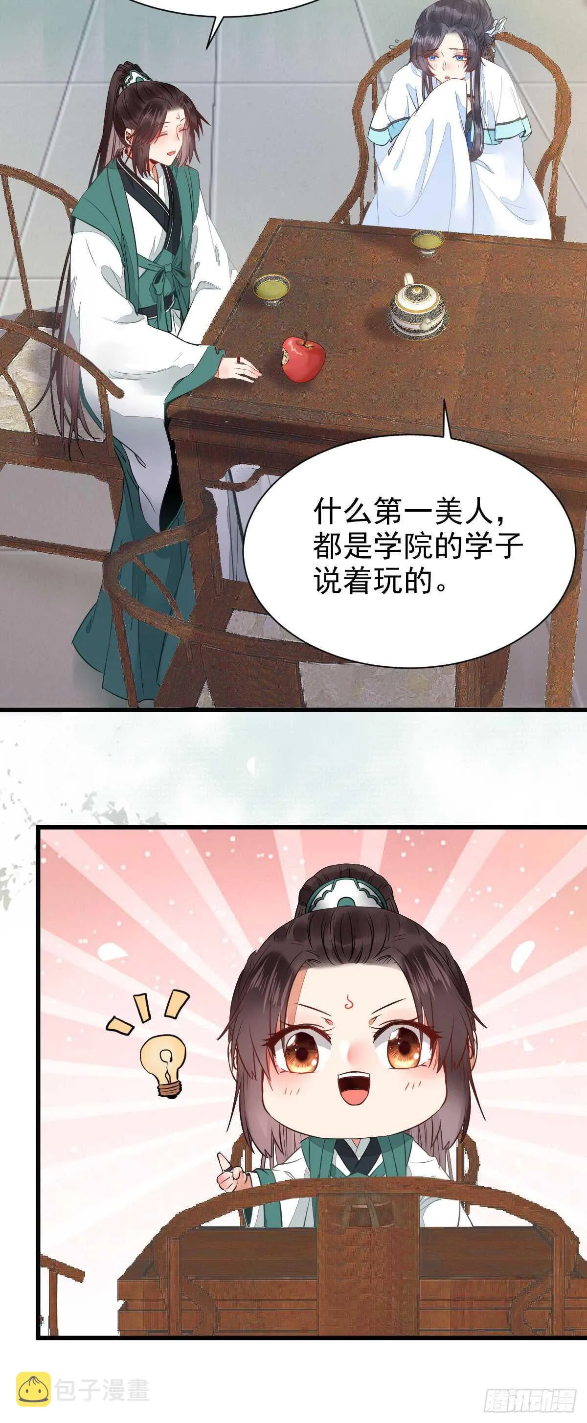 你定亲了吗 第26页