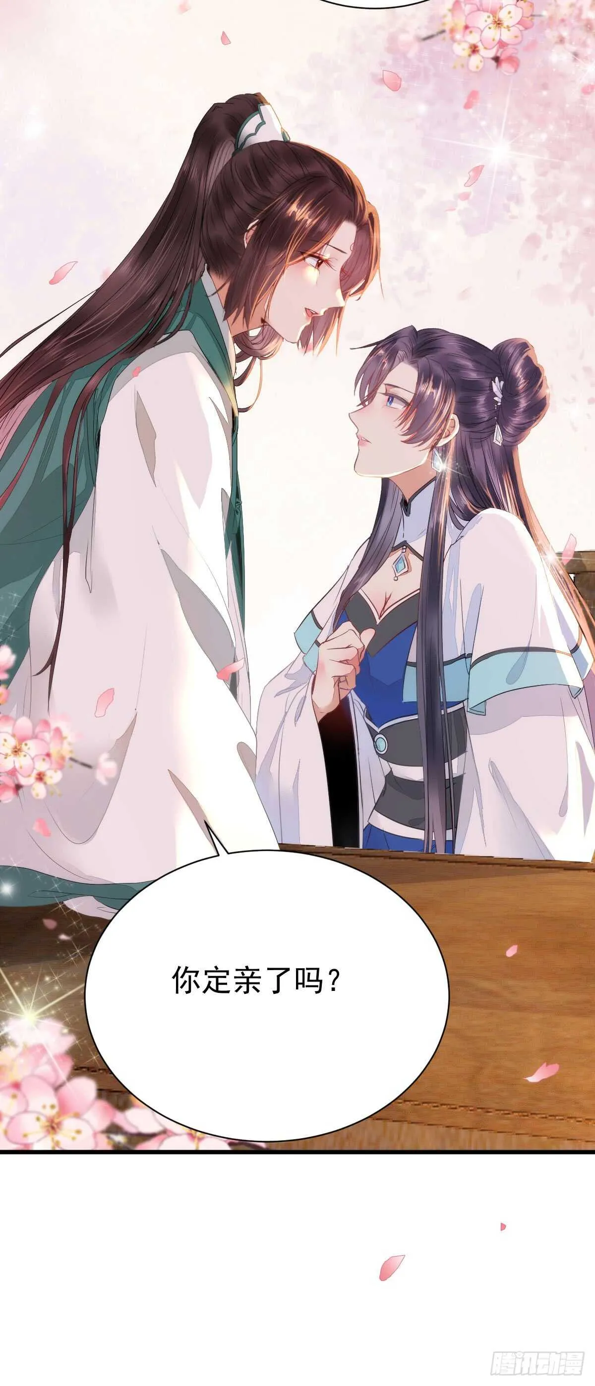 你定亲了吗 第28页