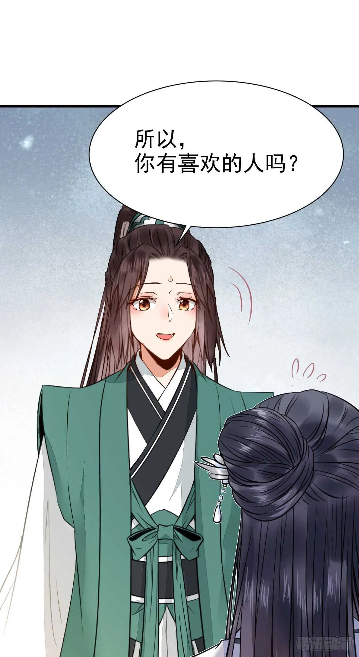 你定亲了吗 第29页