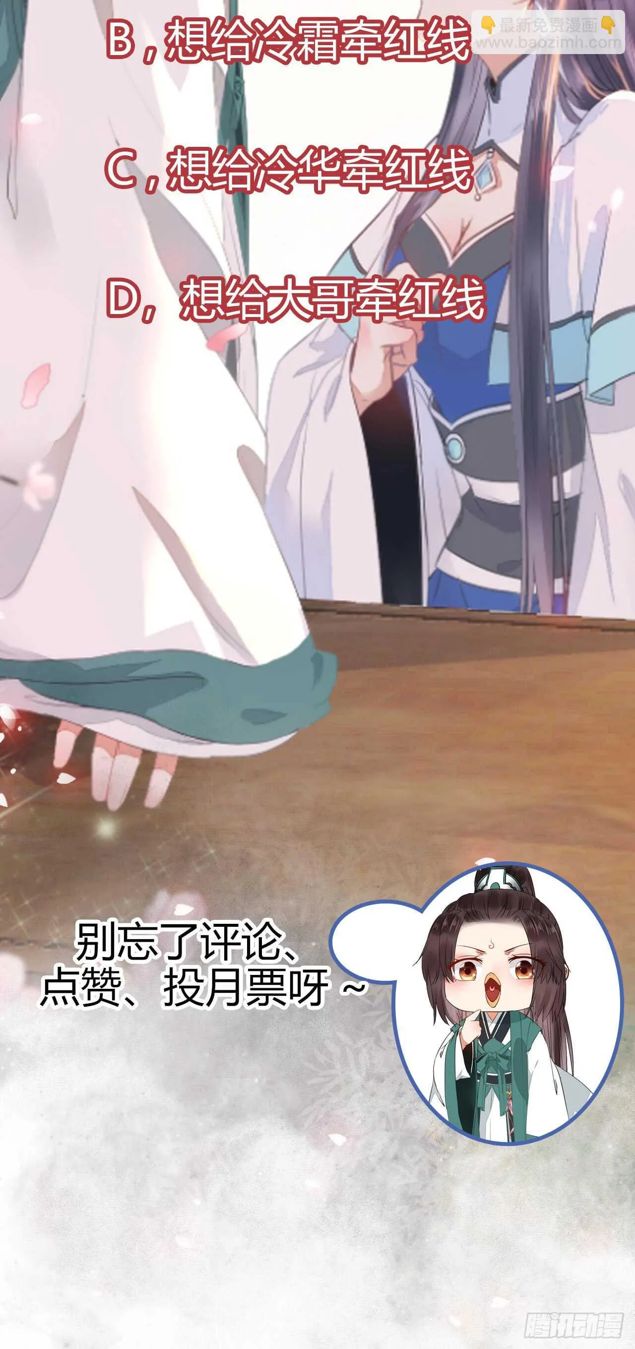你定亲了吗 第32页