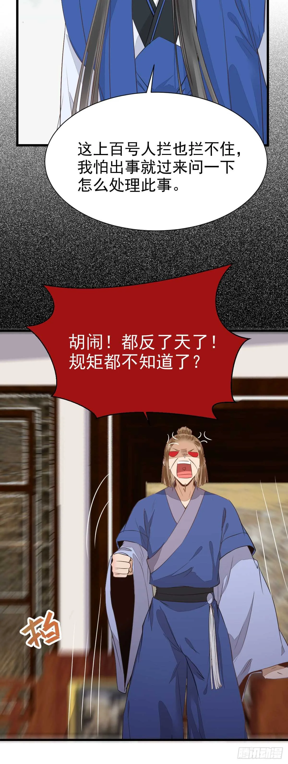 围堵洞府 第29页