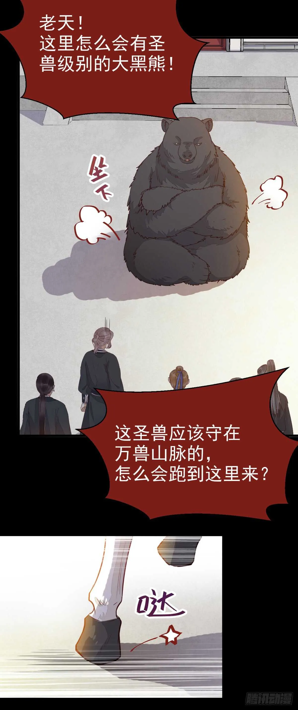 围堵洞府 第37页