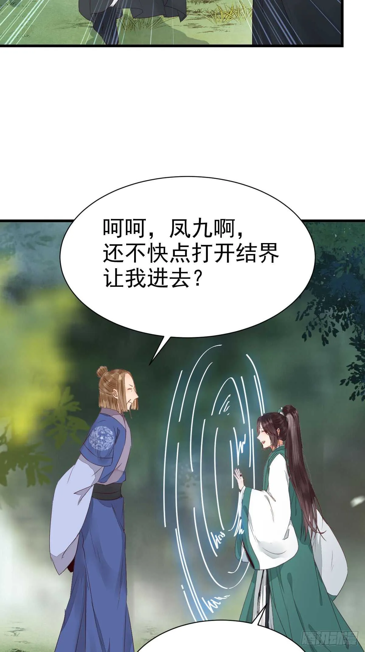 凤九争夺战 第24页