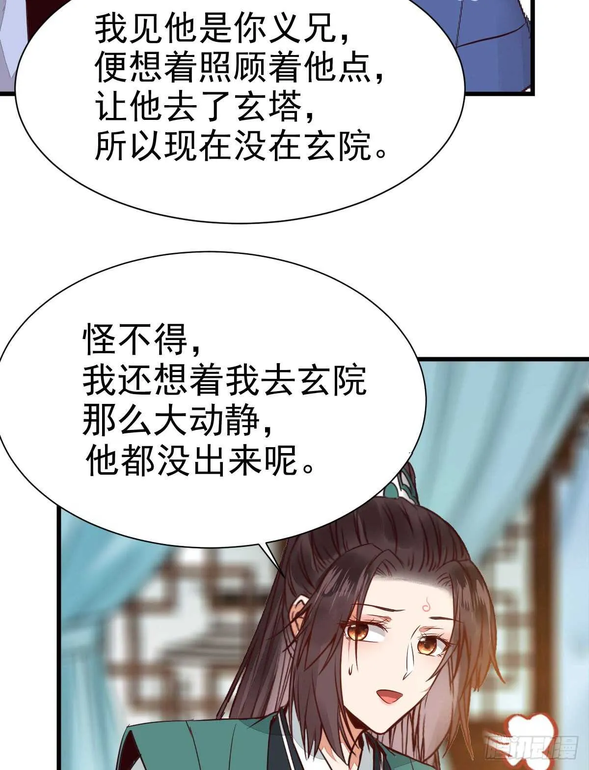 凤九争夺战 第29页